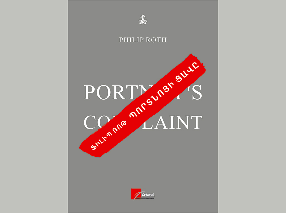 Philip Roth-Portnoy